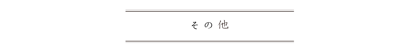 弁慶鮨 9月 その他の料理