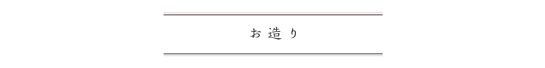 弁慶鮨 10月 お造り