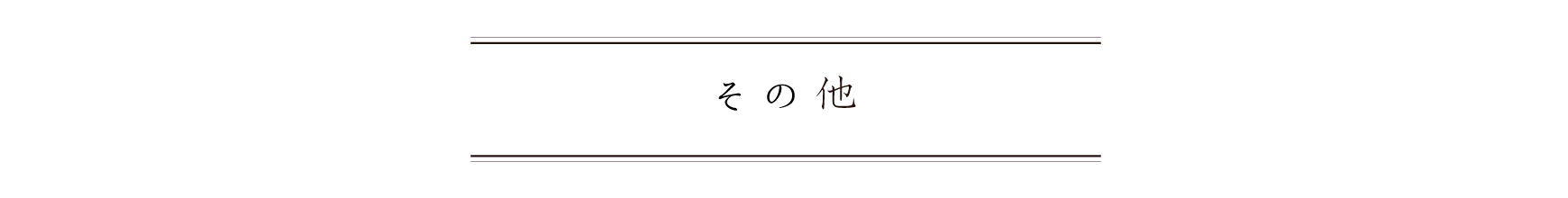 弁慶鮨 10月 その他の料理