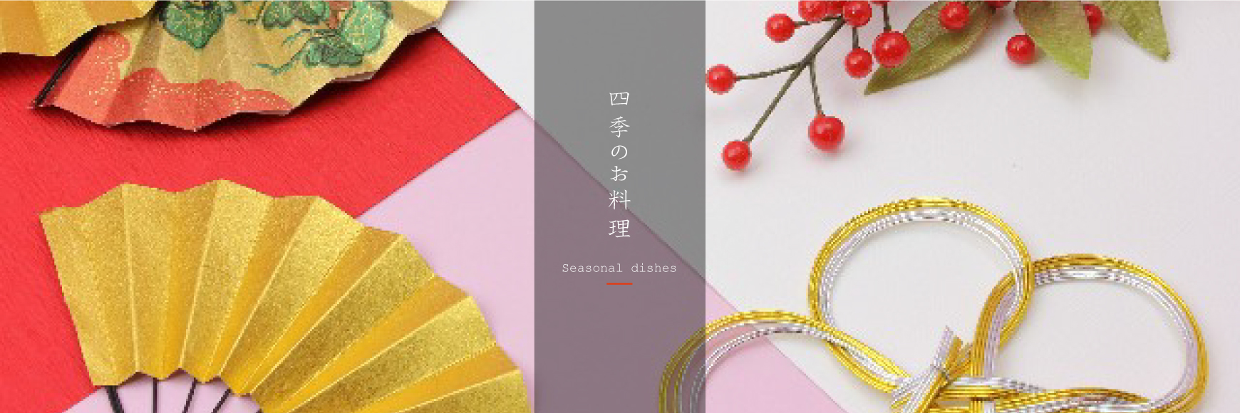 弁慶鮨の「おせち」「節分の太巻き」四季のお料理