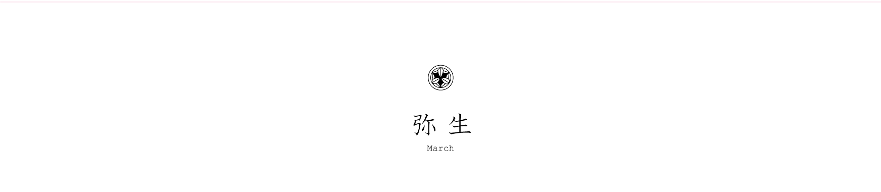 弁慶鮨 3月のお品書き 弥生 March