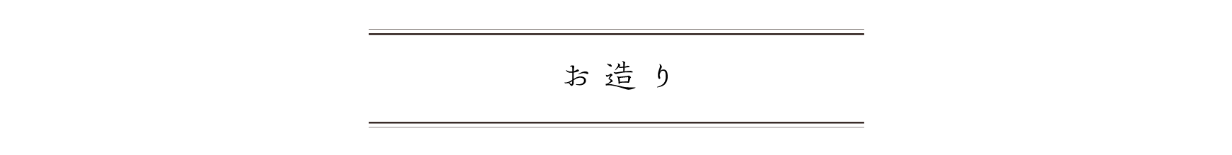 弁慶鮨 4月お造り
