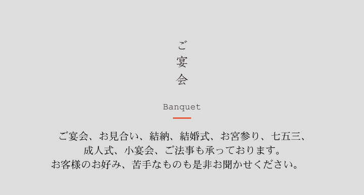 弁慶鮨 ご宴会 banguet