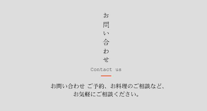 太田　寿司・割烹料理 弁慶鮨へのお問い合わせ contact us