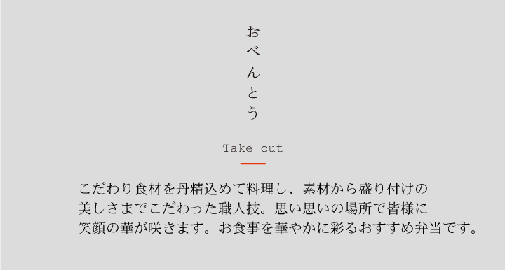 弁慶鮨のお弁当 take-out