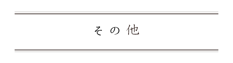 弁慶鮨 10月 その他の料理