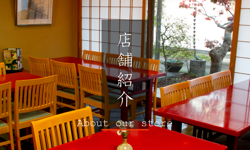 店舗紹介 群馬県太田市の寿司・割烹料理「弁慶鮨」は、地元の皆さまをはじめ遠方からの常連のお客様に長年にわたりご愛顧いただいております。
日々の喧騒を忘れ心ゆくまで楽しんで頂けるよう、ゆったりとした空間と真心を尽くした料理をご用意しております。