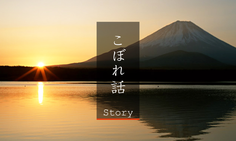 「こぼれ話」弁慶大将のブログ公開