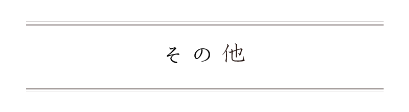 弁慶鮨 3月 その他