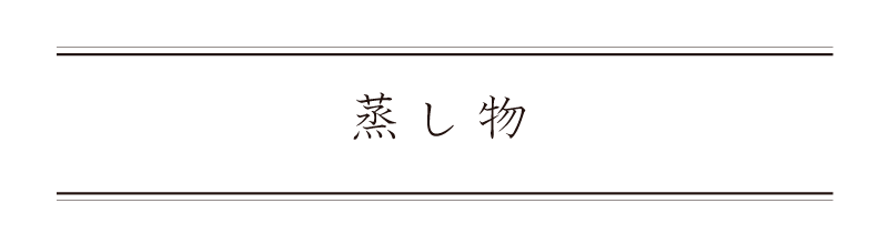 弁慶鮨 4月蒸し物