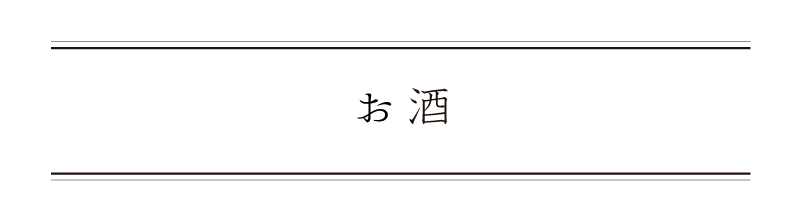 弁慶鮨 5月 お酒