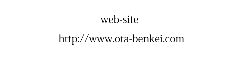web-site:http://www.ota-benkei.com