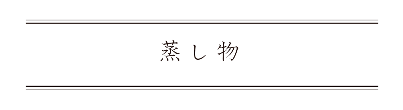 弁慶鮨 7月 蒸し物