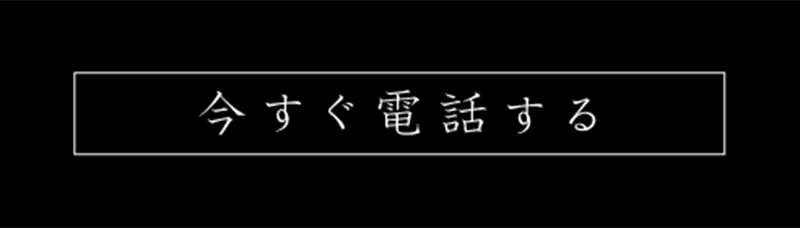 寿司・割烹料理 弁慶鮨へ電話予約する