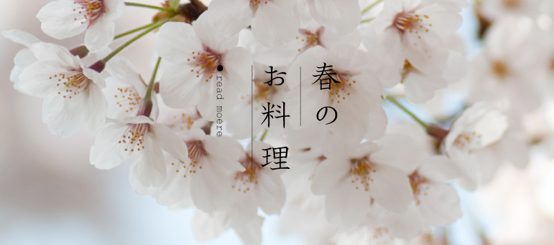 弁慶鮨 春のお料理